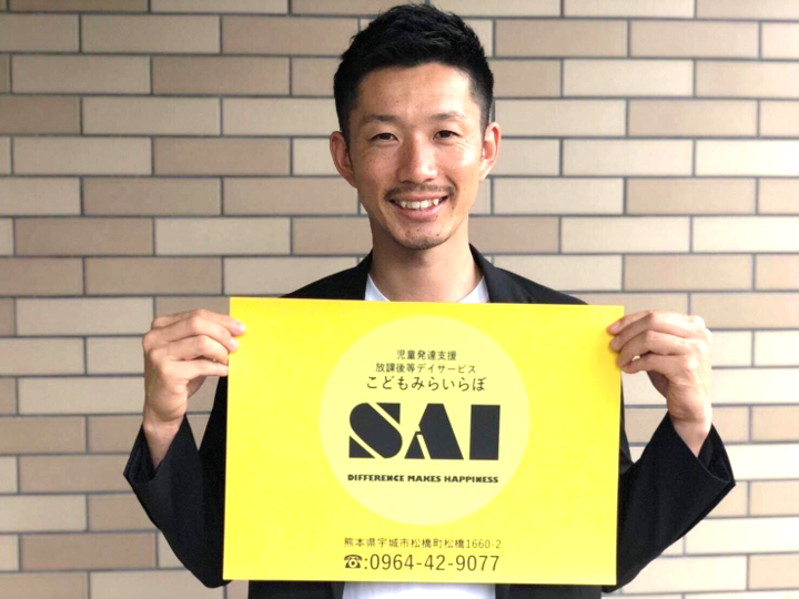 児発・放デイを立ち上げた”現在”の想い
