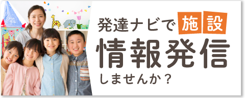 LITALICO発達ナビ情報発信支援の画像