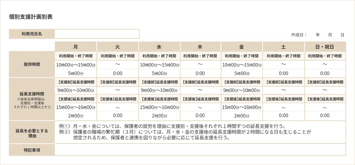 記入例あり】児発・放デイ 個別支援計画の書き方とポイント（令和6年度