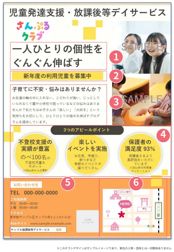 児発・放デイ向け】パワーポイントでチラシを作ろう｜テンプレート付き