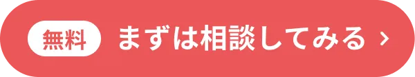LITALICO請求ソフトの無料相談のボタン