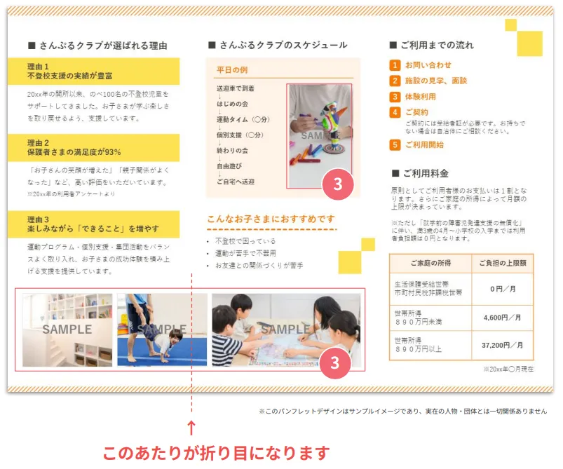 児発・放デイ向け】パワーポイントで三つ折りパンフレットを作ろう