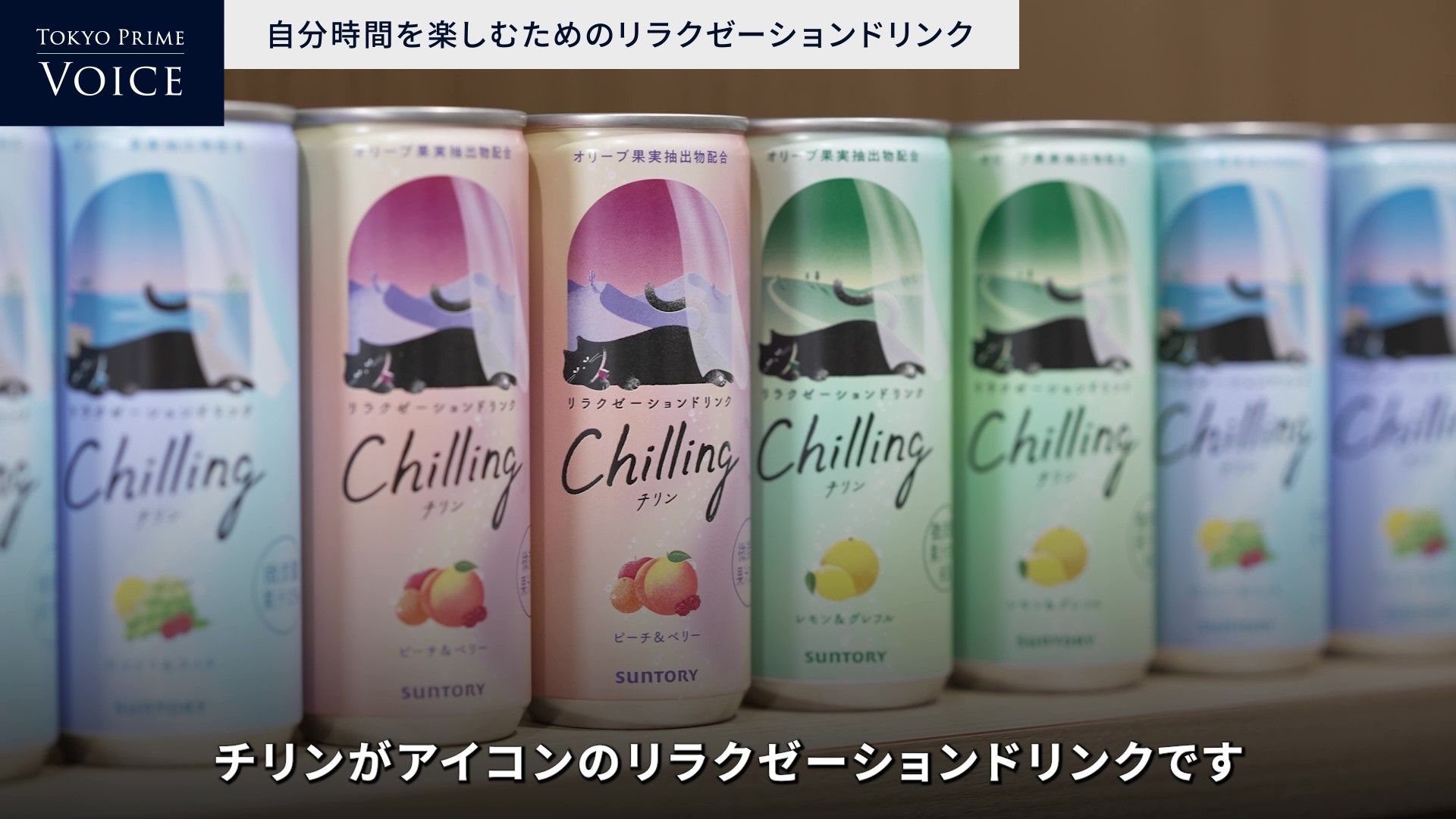 サントリー株式会社 | 自分時間を楽しむためのリラクゼーション