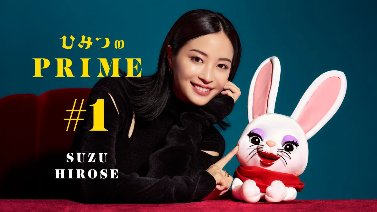 ひみつのPRIME 有村架純 #2 」コンテンツ動画ギャラリー | TOKYO