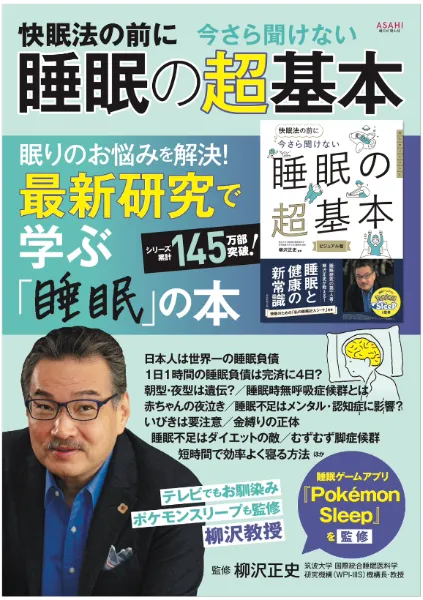 Amazon.co.jp: 快眠法の前に 今さら聞けない 睡眠の超基本 eBook