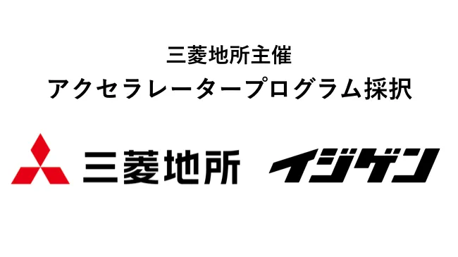 イジゲンが三菱地所主催アクセラレータープログラムに採択されました イジゲン株式会社 Ijgn Inc