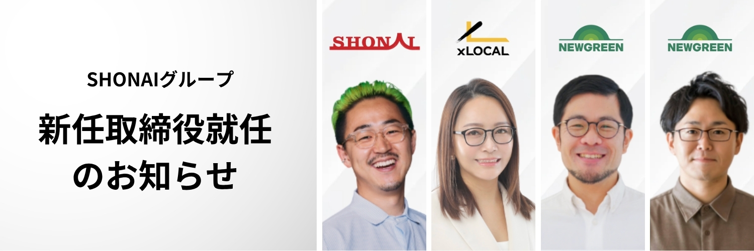 地方から100億円企業を1000社創出する「SHONAI経済圏」構想が