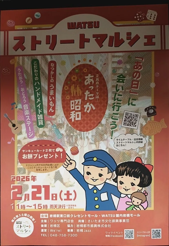 ストリートマルシェのチラシ