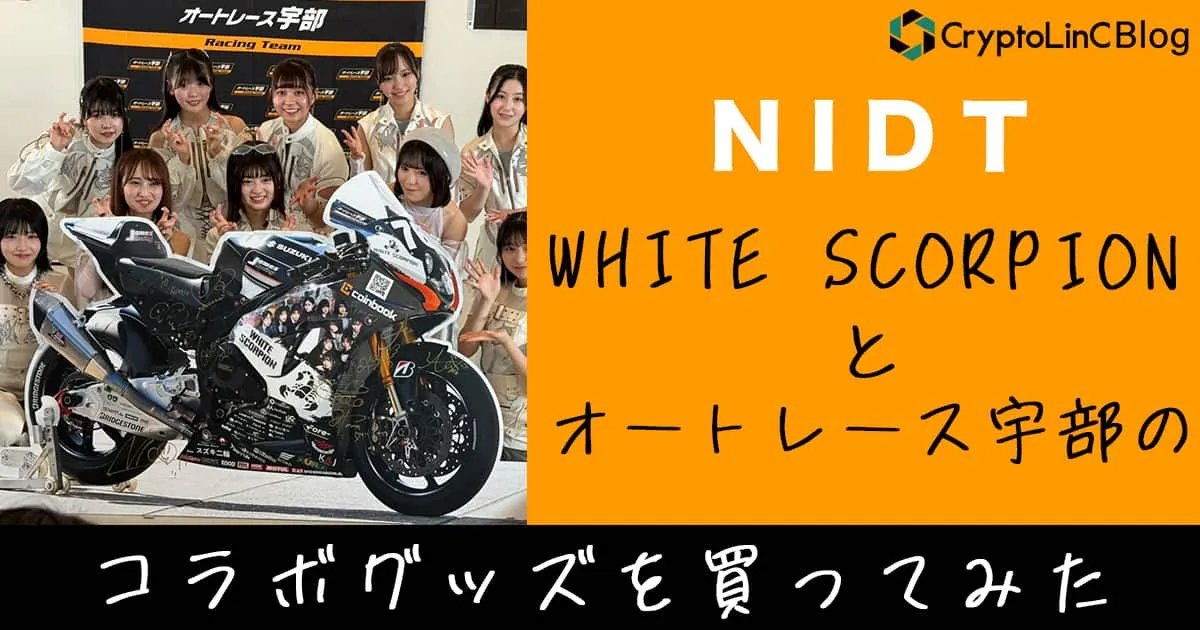 NIDT (Nippon Idol Token)でWHITE SCORPION とオートレース宇部