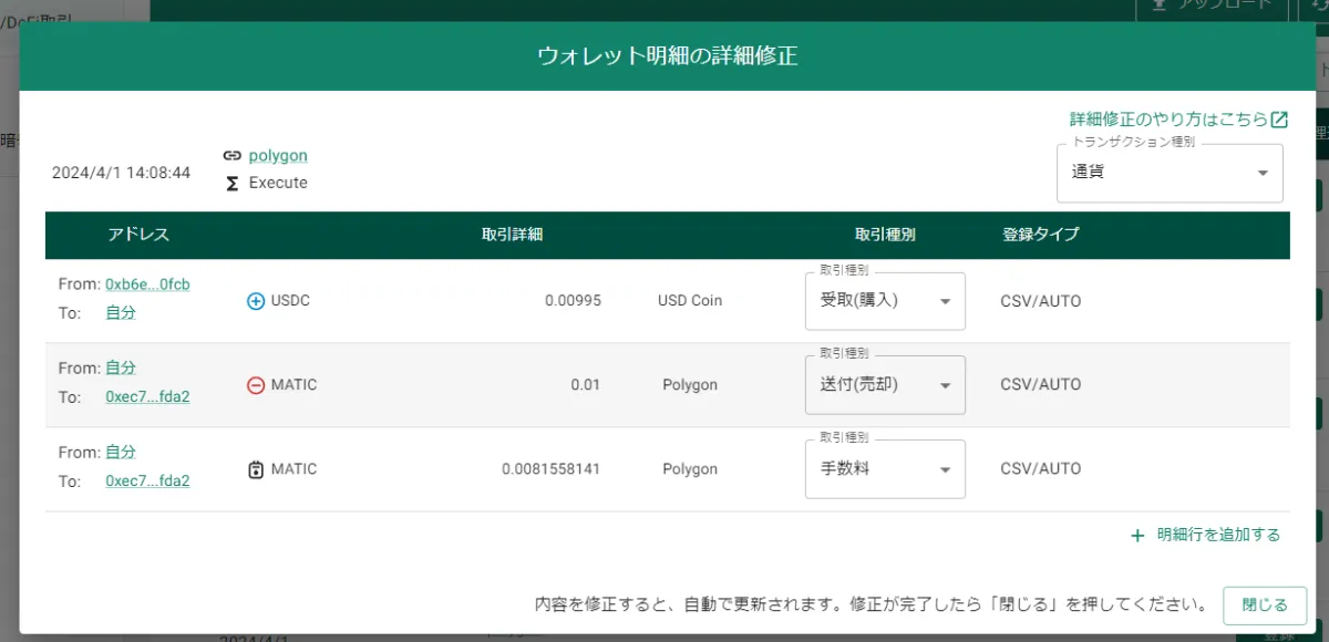 Uniswap V3 でのスワップ取引のトランザクションを詳しく調べてみた