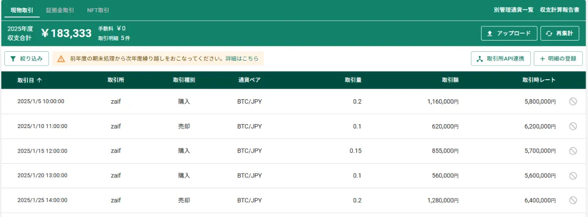 Zaif(ザイフ)の損益計算方法を徹底解説!取引履歴の見方から手計算