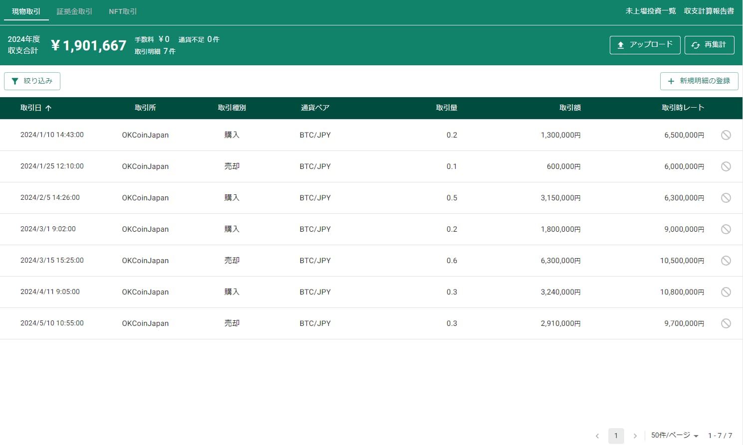 OKJ(旧OKCoinJapan)の仮想通貨(暗号資産)の損益計算を詳しく解説 OKJ(旧OKCoinJapan)の仮想通貨(暗号資産)の損益計算を詳しく解説