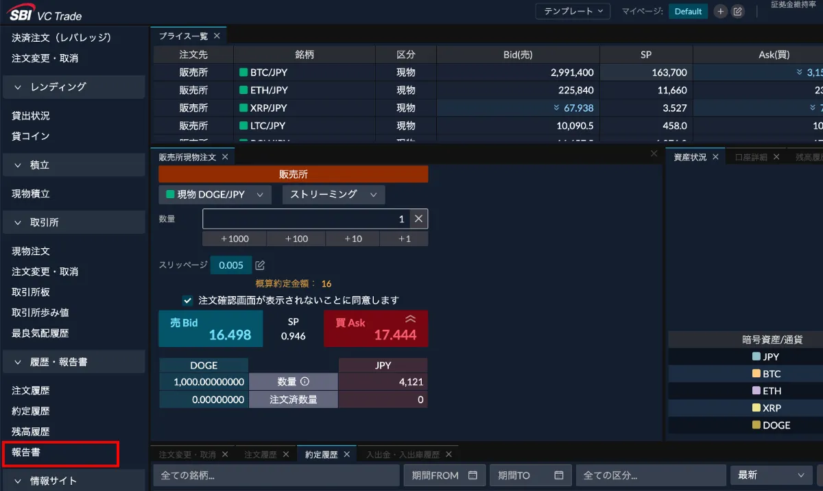 SBI VC Tradeの仮想通貨取引の損益計算方法を解説！エクセルと