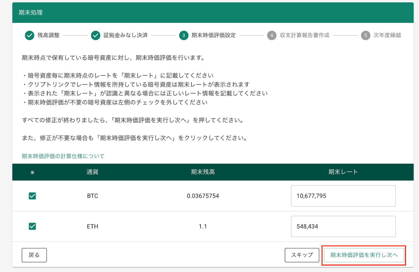 法人向け】クリプトリンクで簡単にできる期末処理と報告書の作成方法を解説