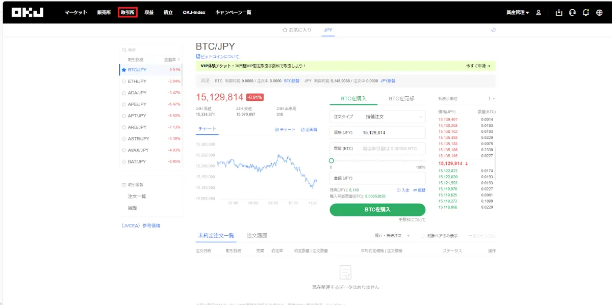 OKJで仮想通貨(ビットコイン)を買う方法から税金の計算、確定