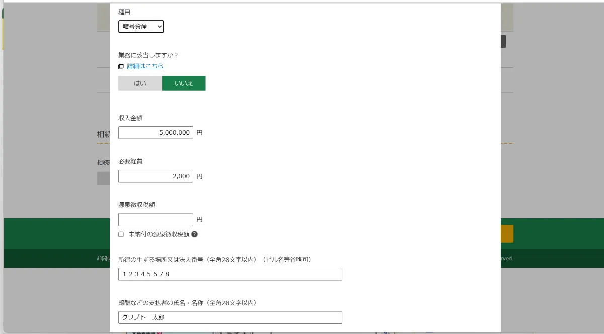 株・FX・仮想通貨 一番トクする確定申告 平成31年3月15日申告分 (SEIB 画像付き】仮想通貨(暗号資産)の確定申告書の記載方法を解説