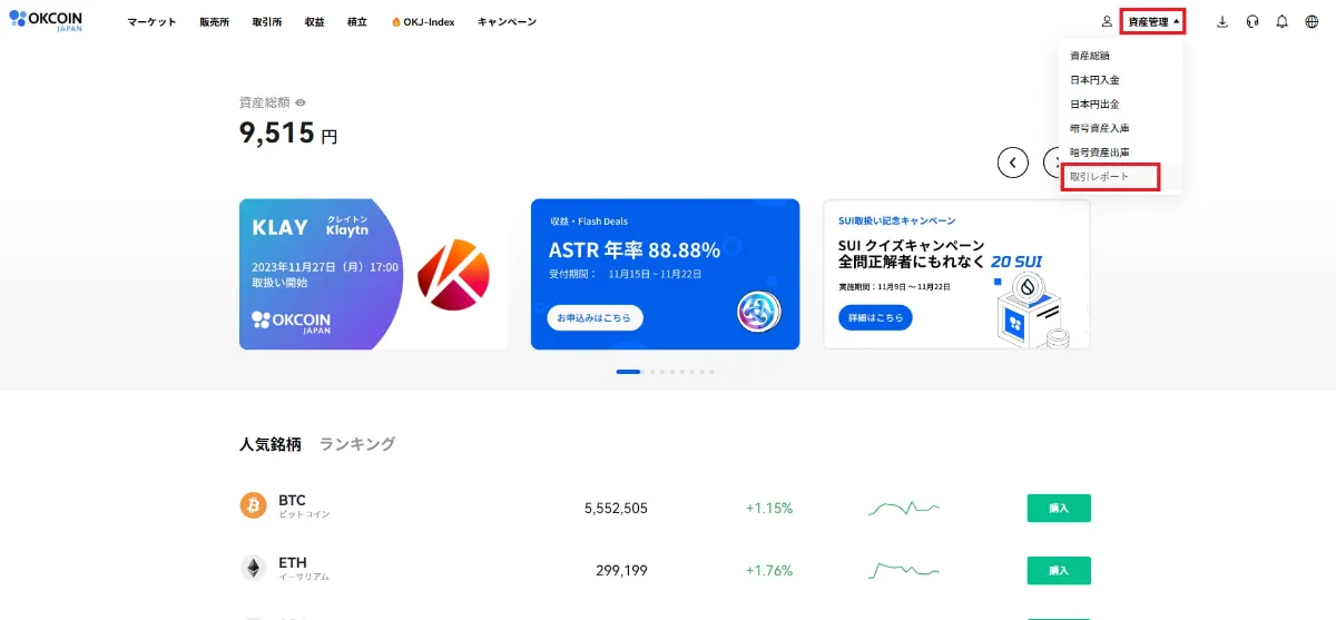 OKJ(旧OKCoinJapan)の仮想通貨(暗号資産)の損益計算を詳しく解説 OKJ(旧OKCoinJapan)の仮想通貨(暗号資産)の損益計算を詳しく解説