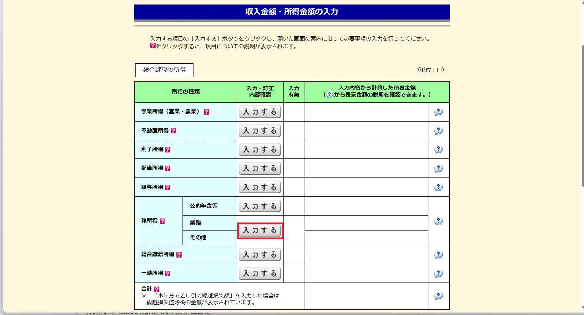画像付き】仮想通貨(暗号資産)の確定申告書の記載方法を解説