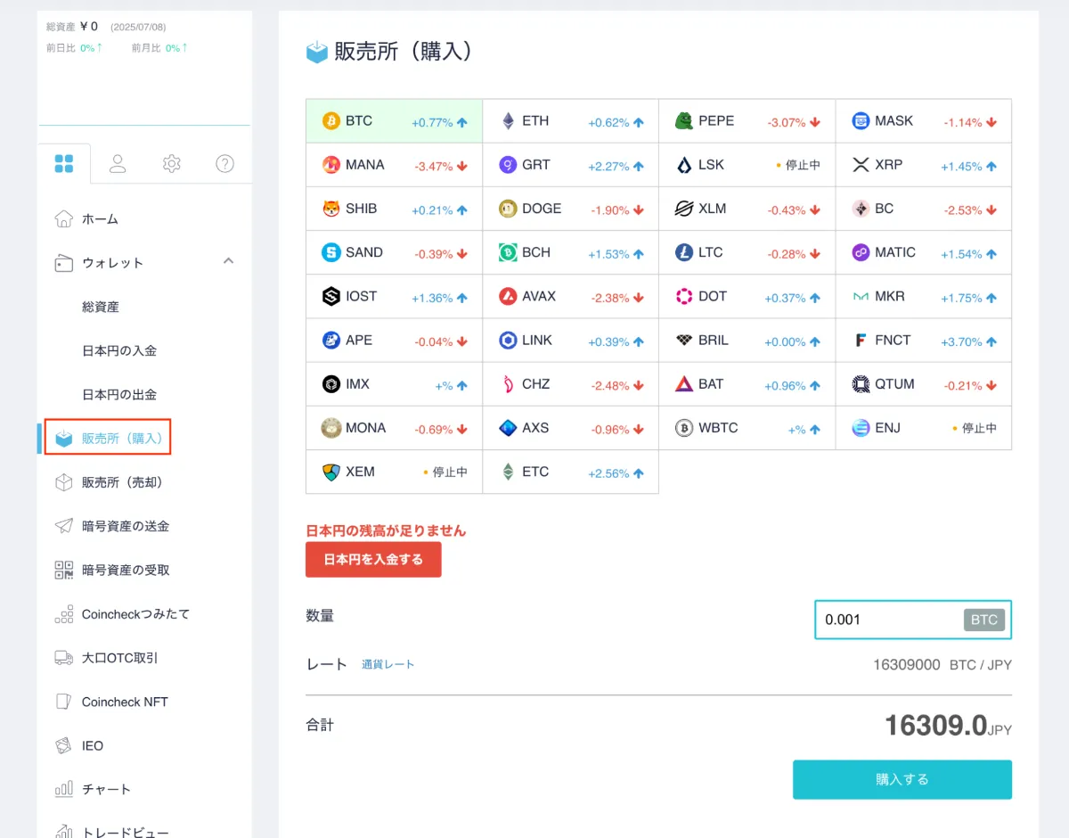 コインチェック(Coincheck)で仮想通貨を買う方法から税金の計算、確定申告のやり方まで完全解説