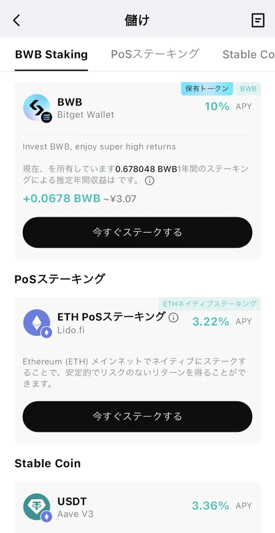 Bitget Walletとは？取引の特徴や損益計算、クリプトリンクへの