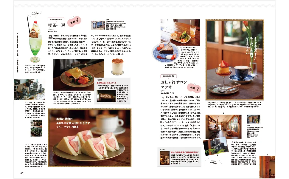 新しい下北沢へ、ようこそ。『世田谷ライフNo.88』が発売！