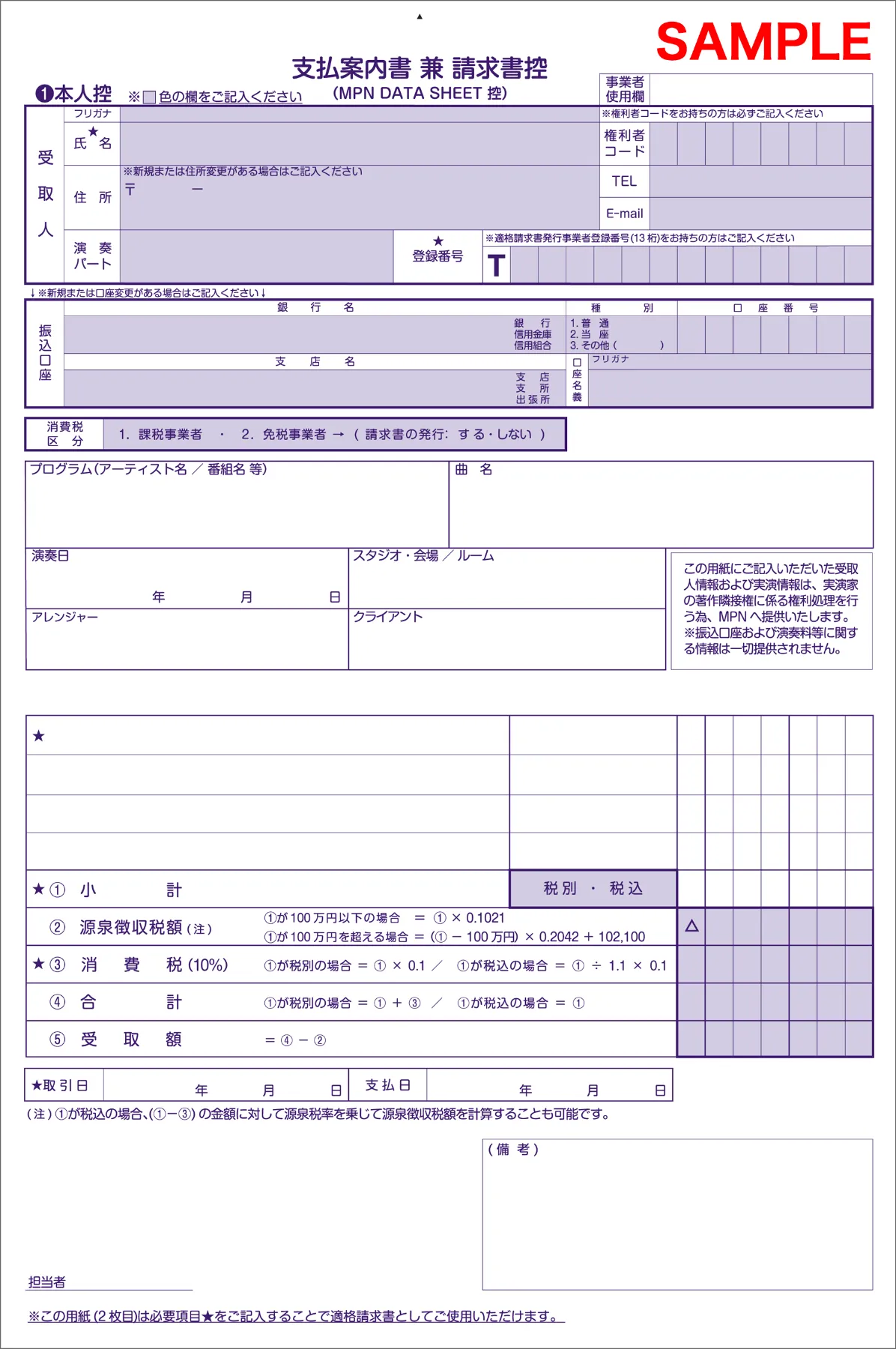 plpl様お支払い専用ページ 支払案内書」の仕様変更について