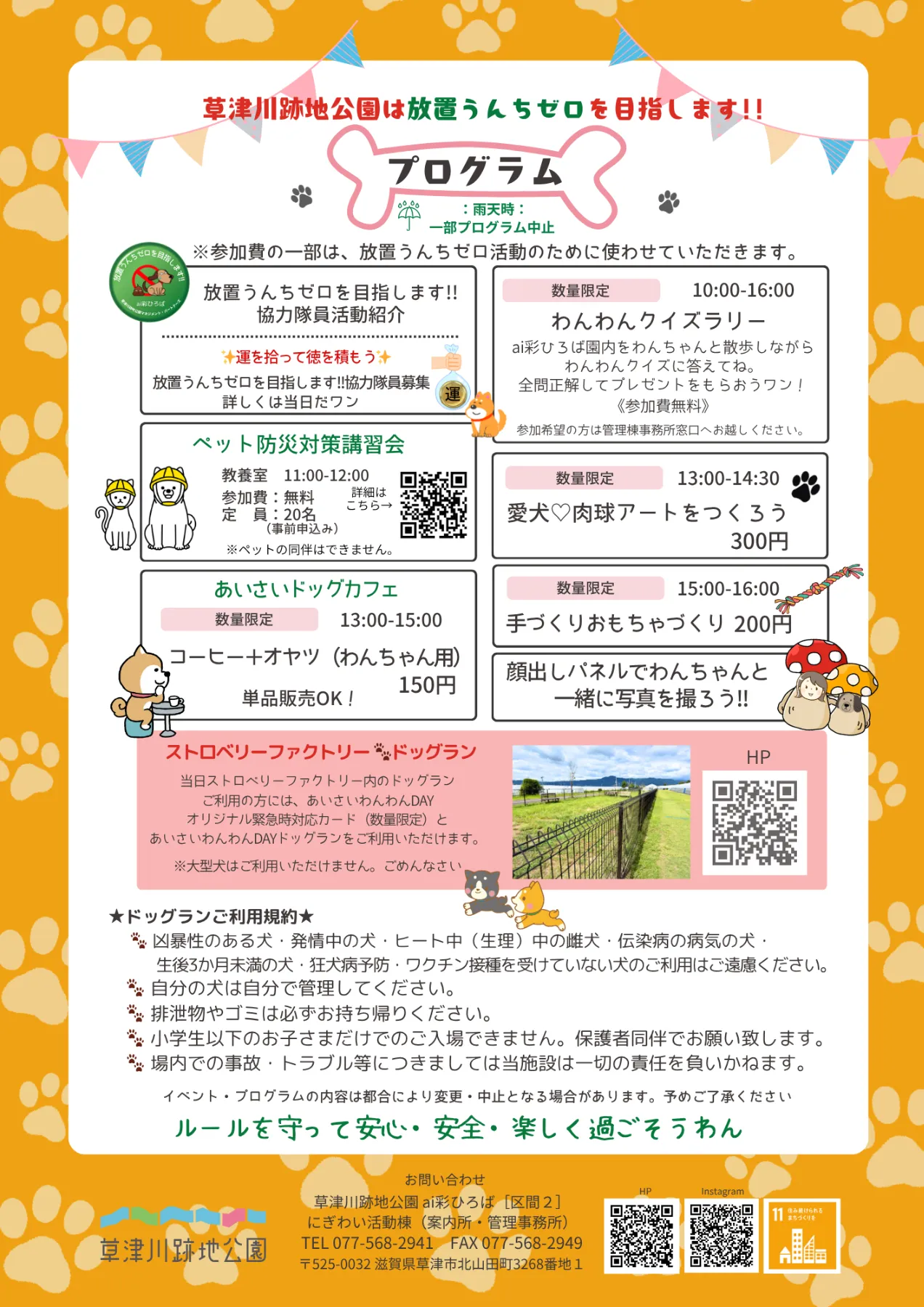 10/25(土) 第3回 あいわい わんわんDAY】