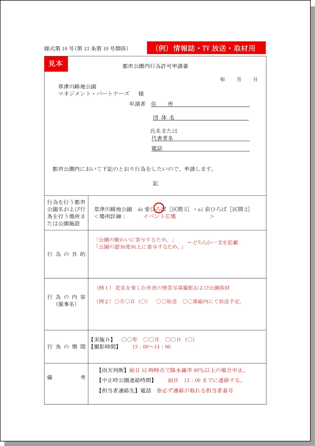 草津川跡地公園（de愛ひろば・ai彩ひろば）