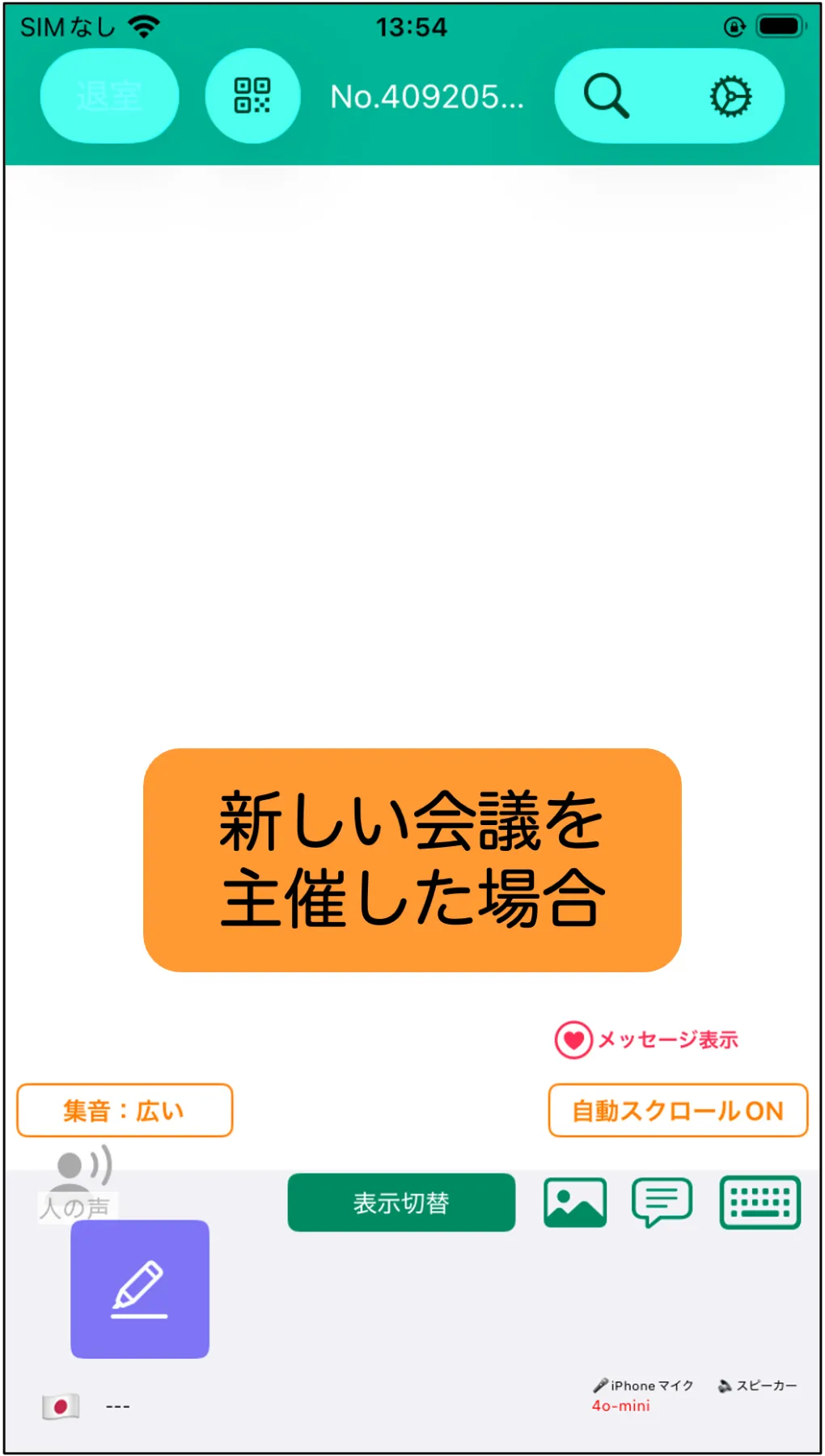 ご利用ガイドの詳細｜リアルタイム音声認識アプリYYSystem - アプリを