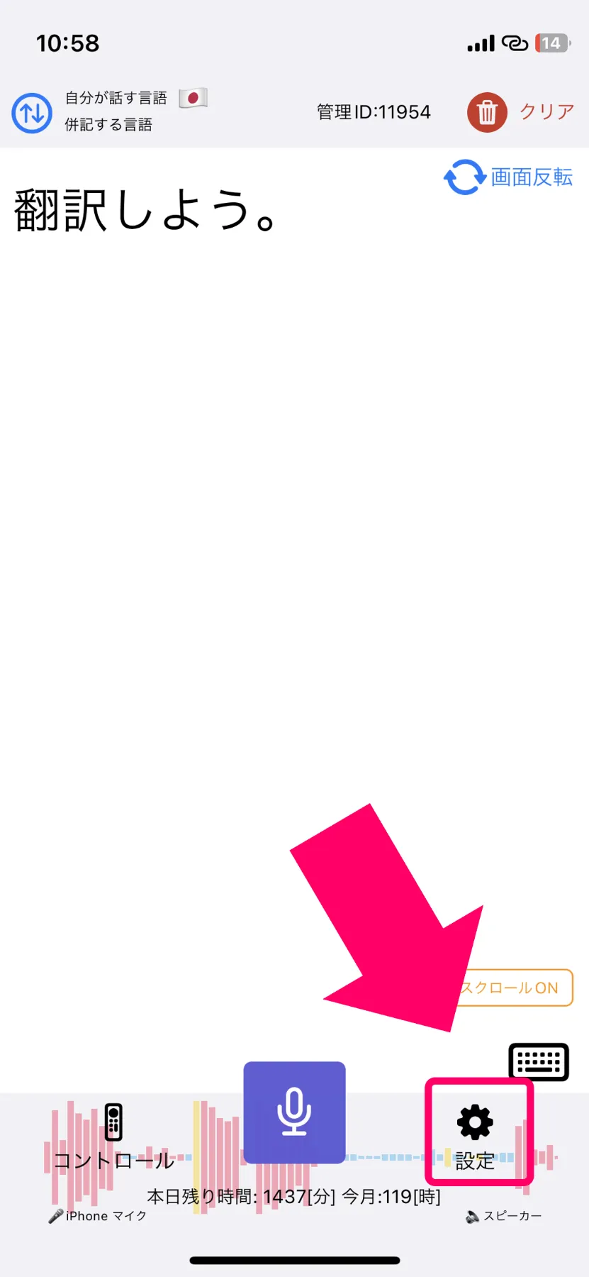 ご利用ガイドの詳細｜リアルタイム音声認識アプリYYSystem - アプリを