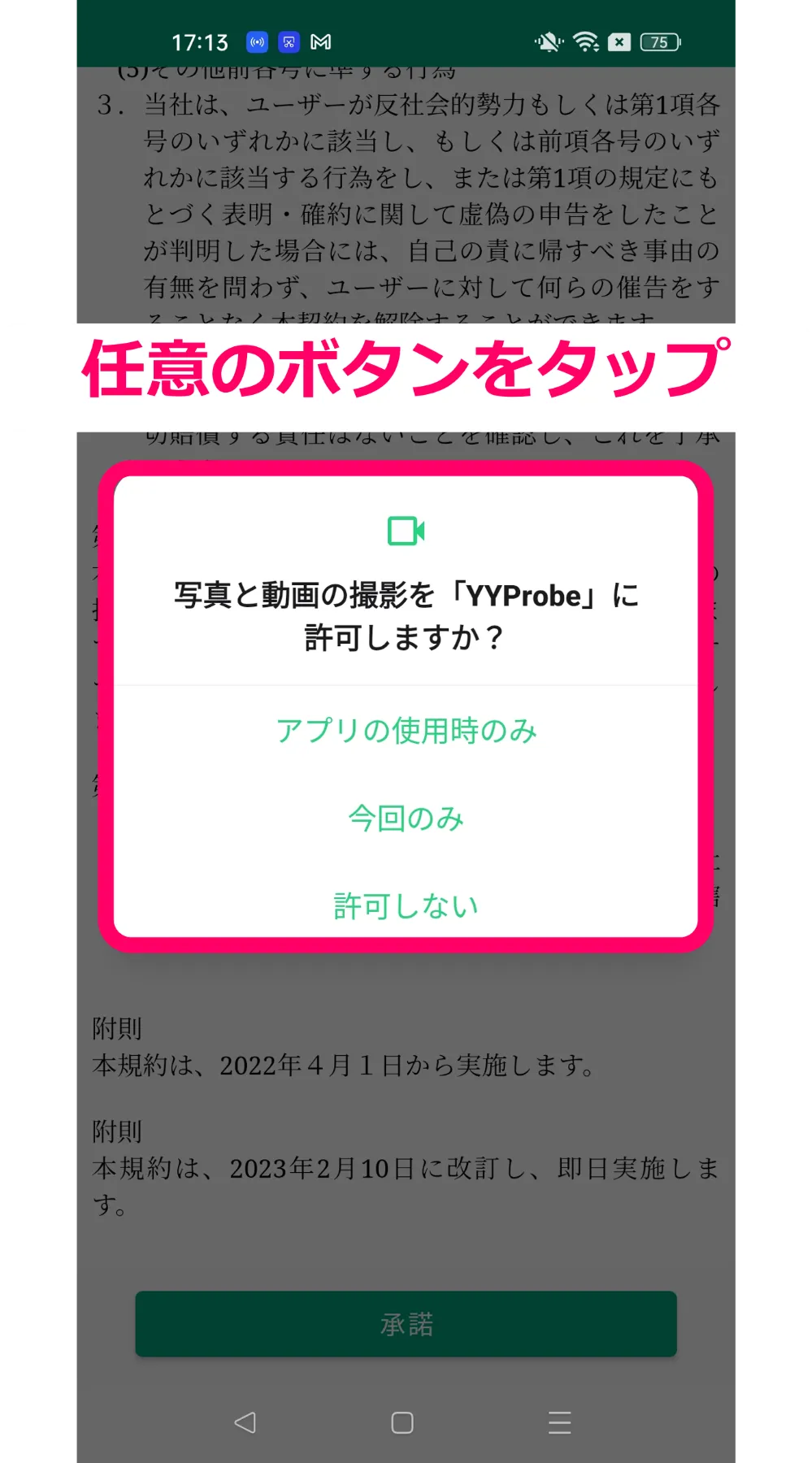 ご利用ガイドの詳細｜リアルタイム音声認識アプリYYSystem - アプリを