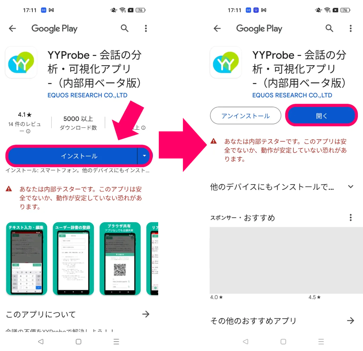 ご利用ガイドの詳細｜リアルタイム音声認識アプリYYSystem - アプリを