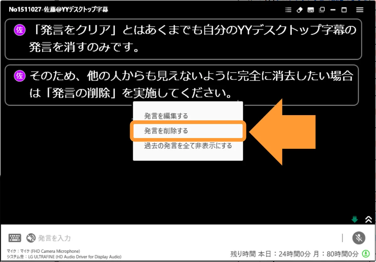 ご利用ガイドの詳細｜リアルタイム音声認識アプリYYSystem - アプリを