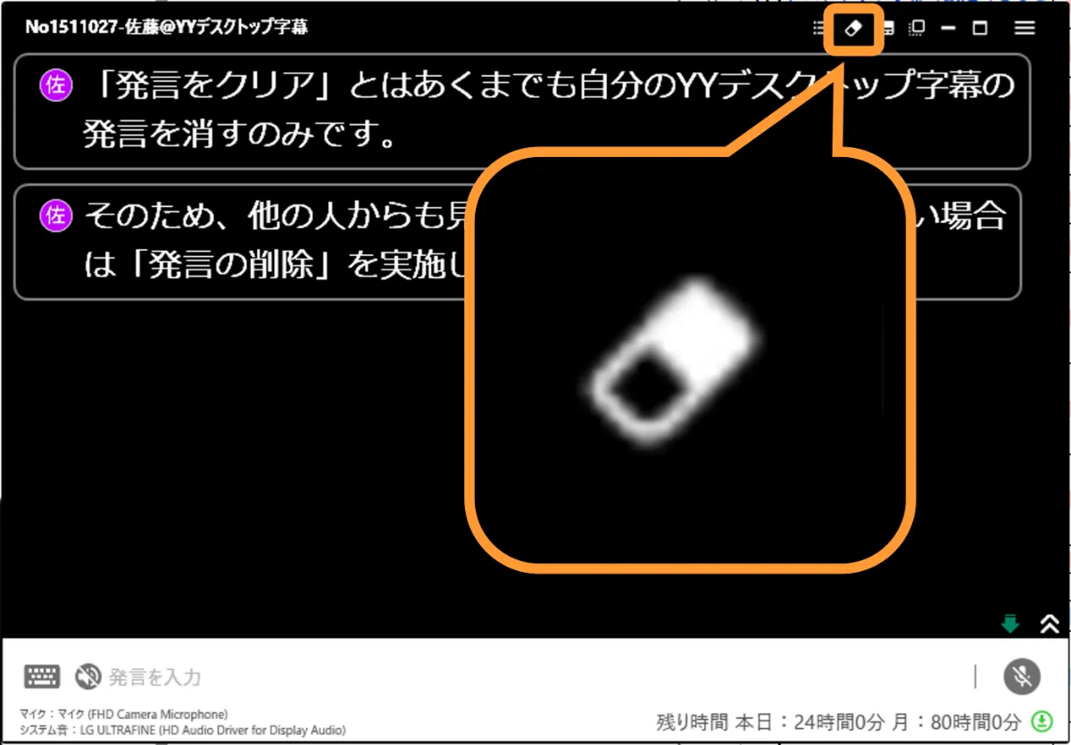 ご利用ガイドの詳細｜リアルタイム音声認識アプリYYSystem - アプリを