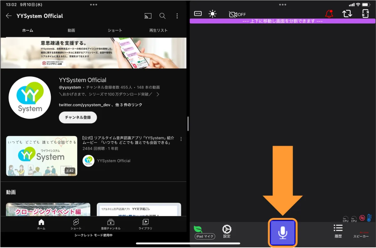 ご利用ガイドの詳細｜リアルタイム音声認識アプリYYSystem - アプリを