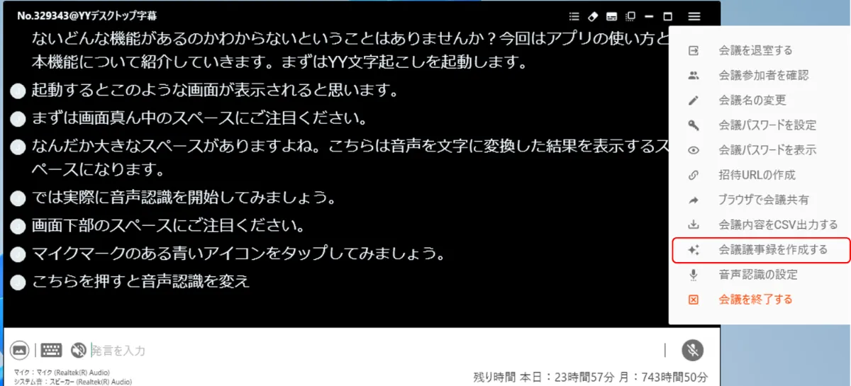 ご利用ガイドの詳細｜リアルタイム音声認識アプリYYSystem - アプリを