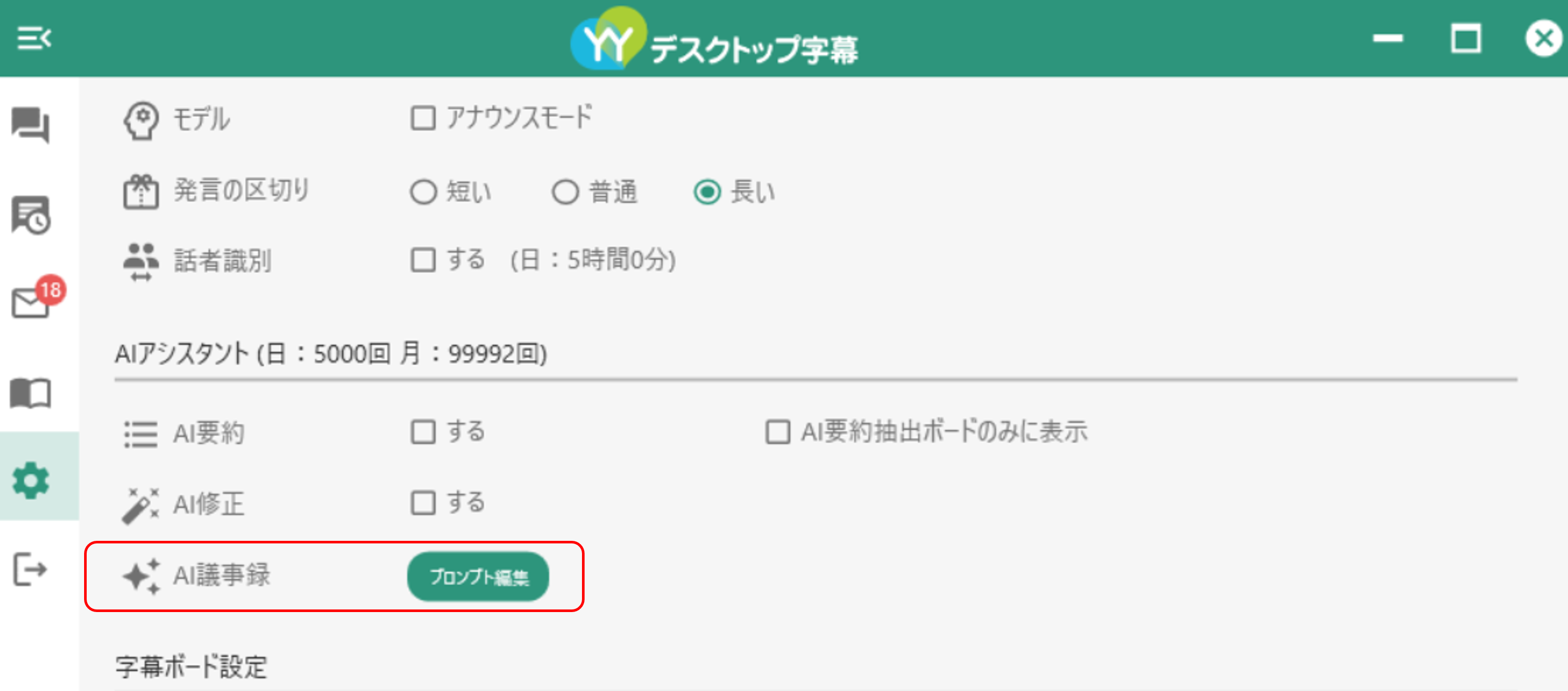 ご利用ガイドの詳細｜リアルタイム音声認識アプリYYSystem - アプリを