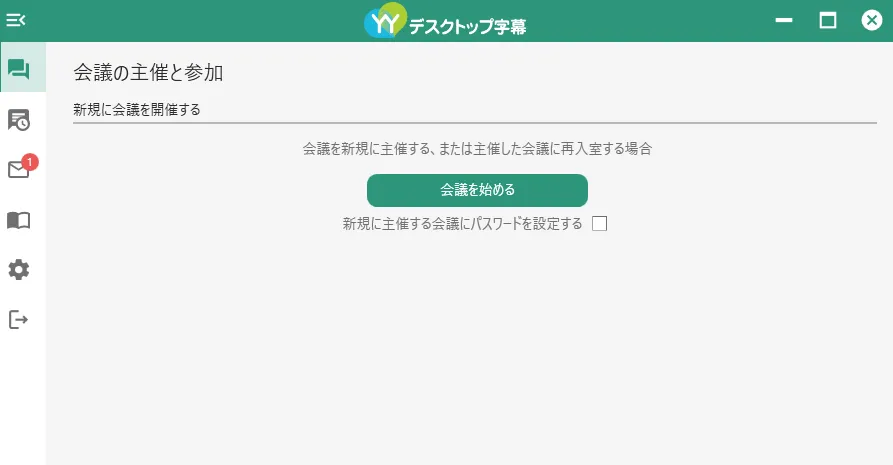ご利用ガイドの詳細｜リアルタイム音声認識アプリYYSystem - アプリを