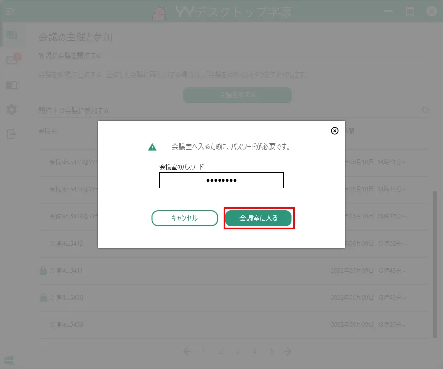 ご利用ガイドの詳細｜リアルタイム音声認識アプリYYSystem - アプリを