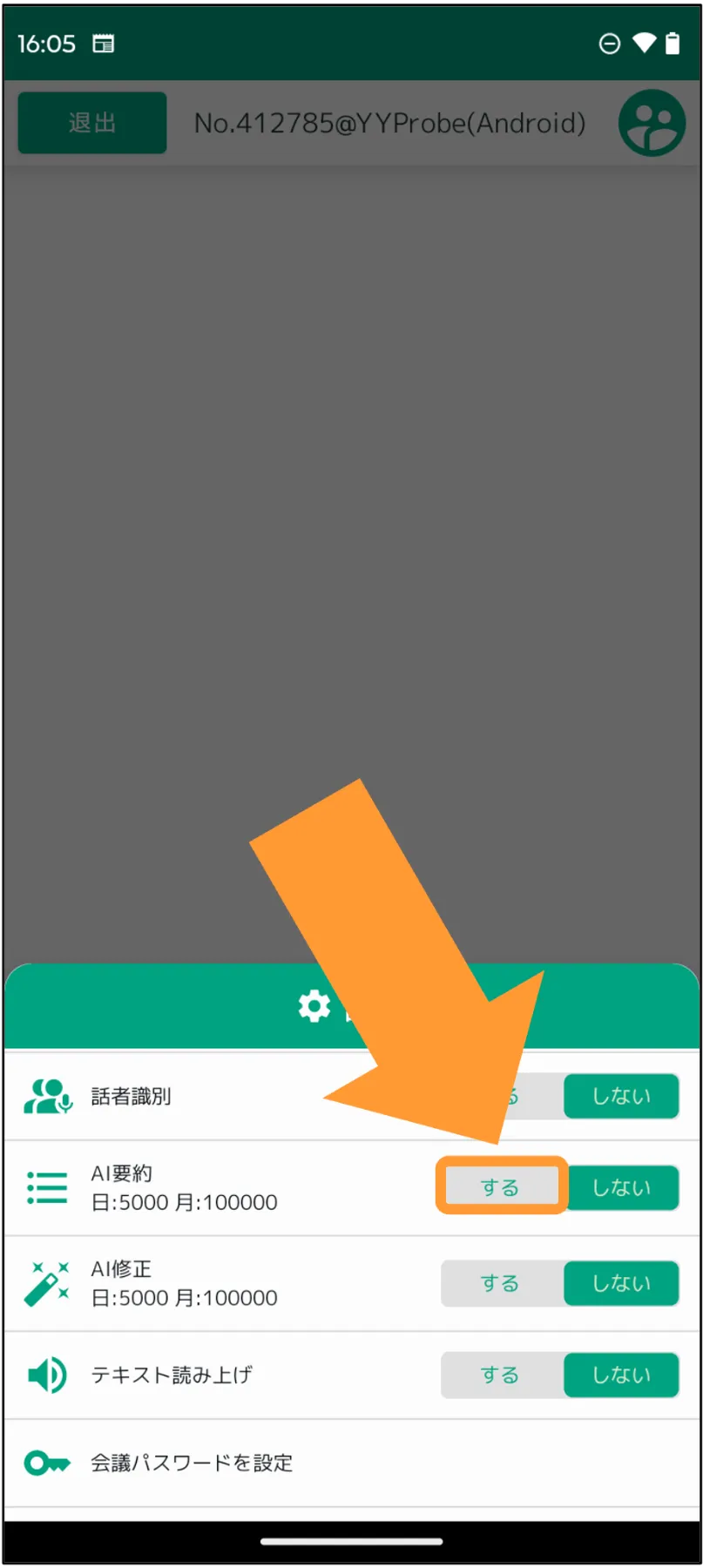 ご利用ガイドの詳細｜リアルタイム音声認識アプリYYSystem - アプリを