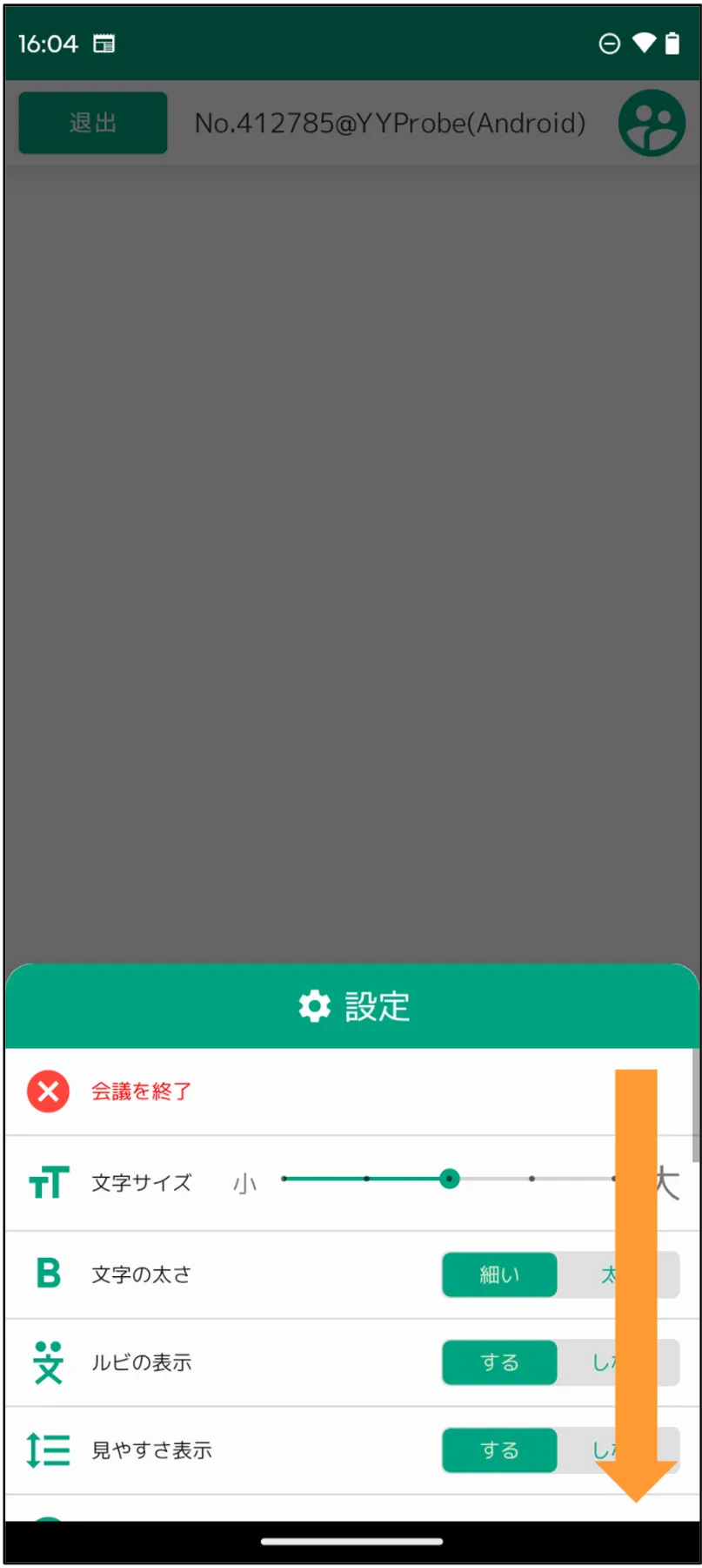 ご利用ガイドの詳細｜リアルタイム音声認識アプリYYSystem - アプリを