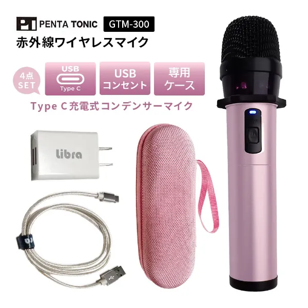 赤外線ワイヤレスマイク｜GTM-300ゴールド