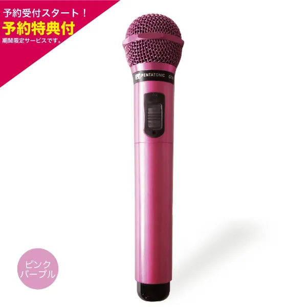 カラオケマイマイクGTM-150<br>特別カラー ピンクパープル