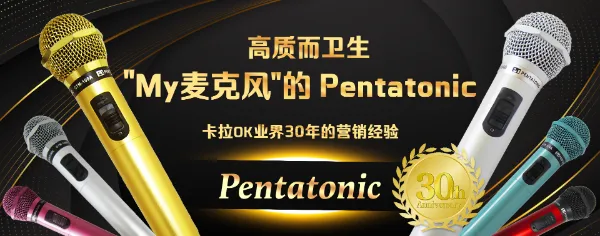 ペンタトニック