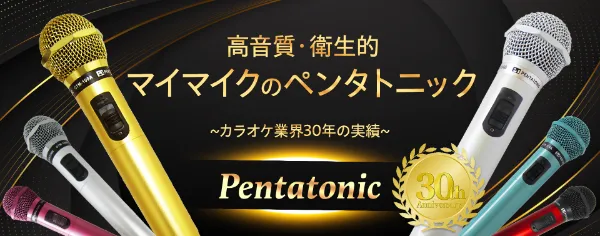 ペンタトニック