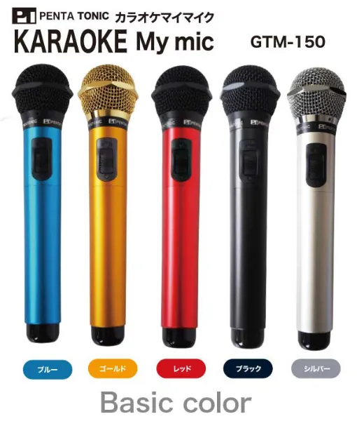 カラオケマイマイク｜GTM-150レッド