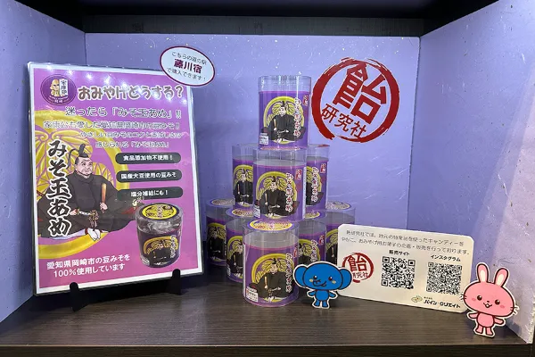 みそ玉あめ（展示イメージ）