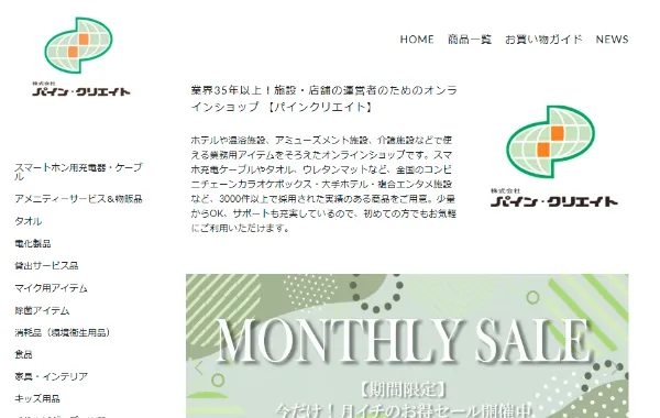 【法人様向け】オンラインショップをリニューアルしました！オープンセール開催中！