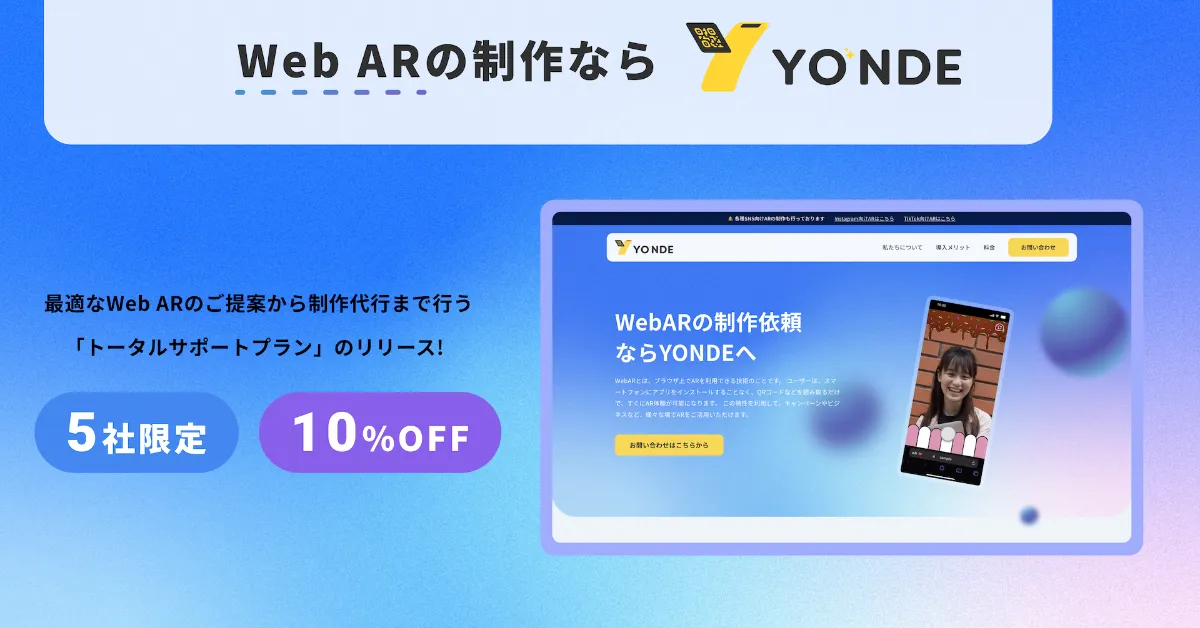 株式会社YONDE｜ARの力で体験価値を拡張する