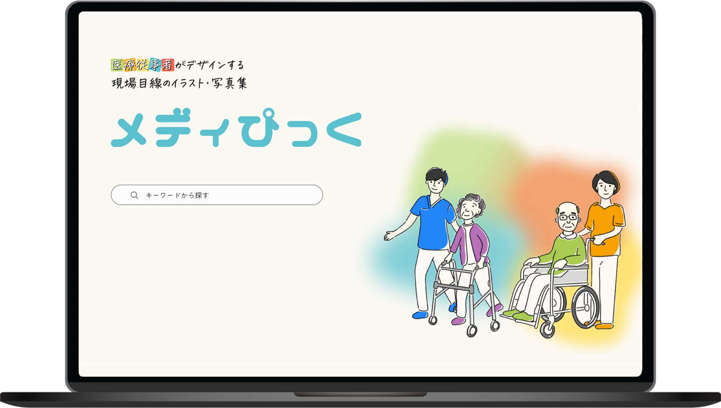 イラスト病理学 医療・健康、もっと身近に。医療に特化したイラストの制作会社
